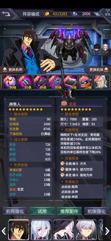 关于无双的搭配