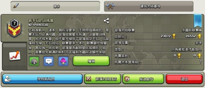 活跃萌新小部落招人，竞赛必满可蹭，做满送联赛额外奖截图