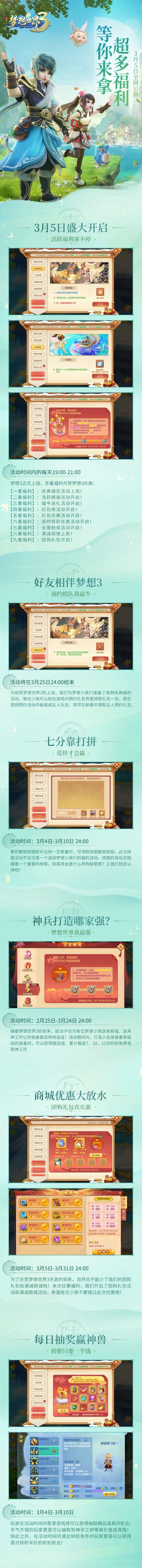 九重福利等你来拿！一图玩转《梦想世界3》手游！