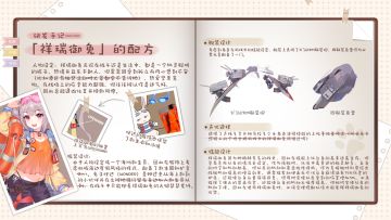 「祥瑞御免」研发手记今日公开！请指挥官查收~