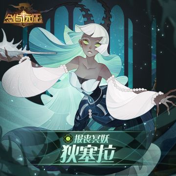 【英雄档案】报丧冥妖-狄塞拉