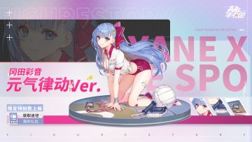 青春元气招展，《高能手办团》彩音特别款公布