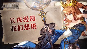 【官方】长夜漫漫，我们想说......（内含重磅福利）