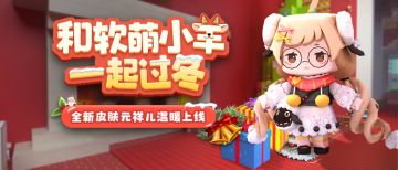 冬日大使云祥儿、神童秀才颜廷怀惊喜登场！