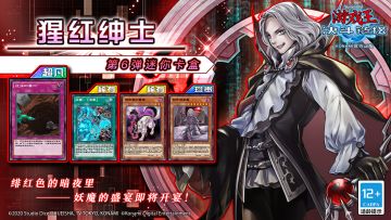 第6弹 迷你卡盒《猩红绅士》将于7月8日上线