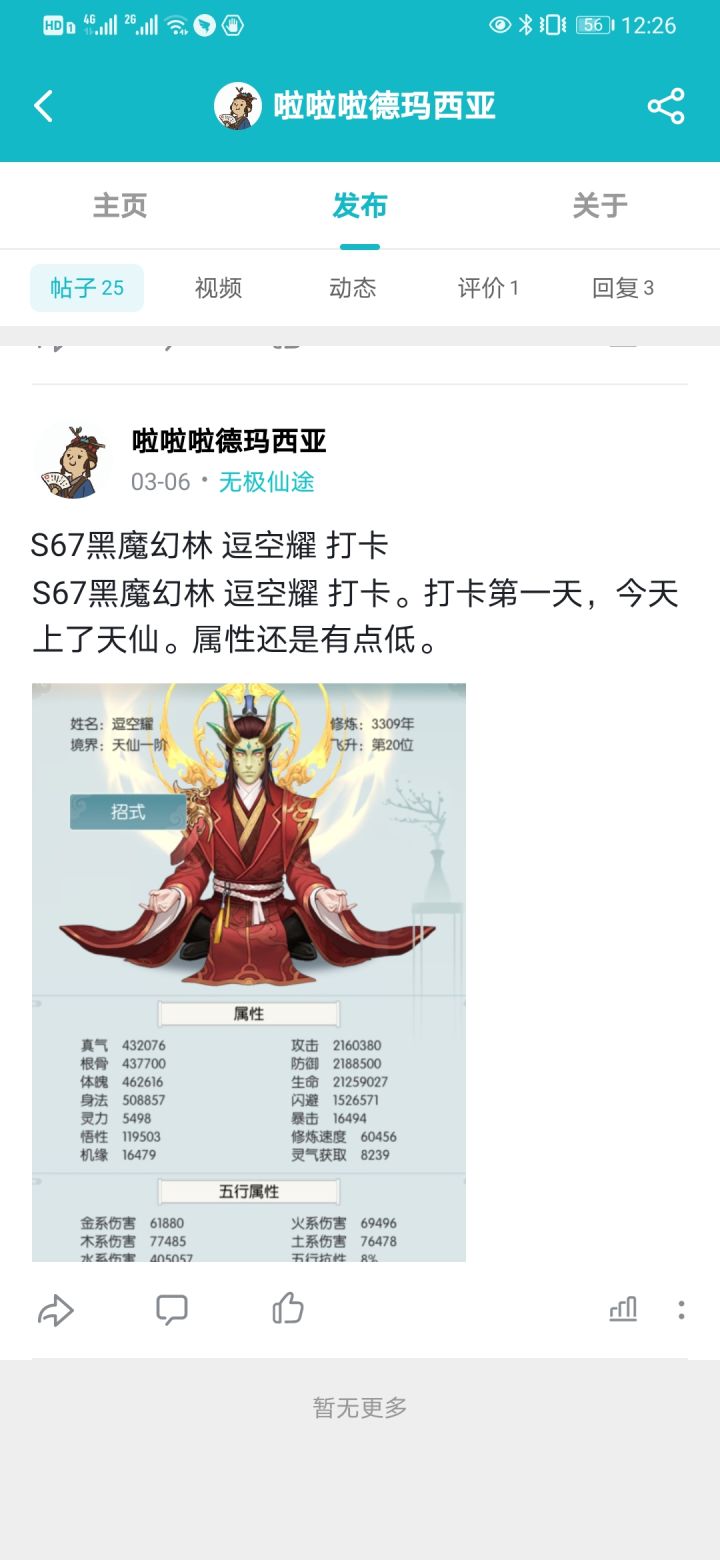 25天发帖打卡成就GET截图