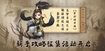 已开奖|【萌新之光】新手攻略征集活动开启！