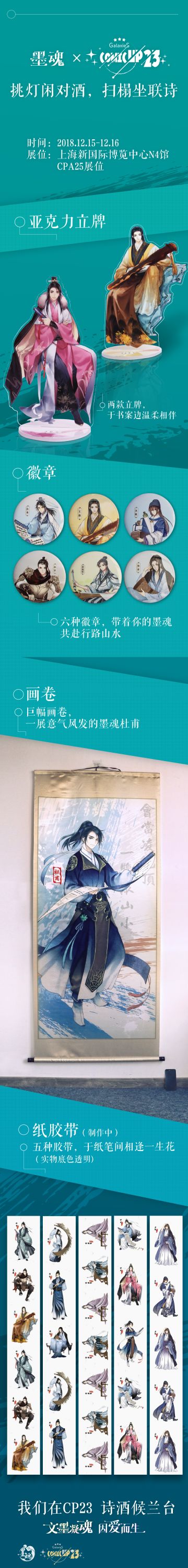 墨魂双日参展CP23 ，详细信息今日公开！