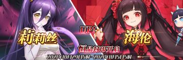 （公测服）限时SSR【莉莉丝】、【海伦】恒晶封印开启！