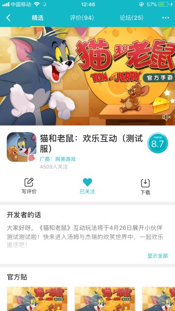 《猫和老鼠》欢乐互动版4.26小伙伴测试预下载指引