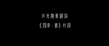 光遇点歌台丨春野桃境，与烂漫花海相遇