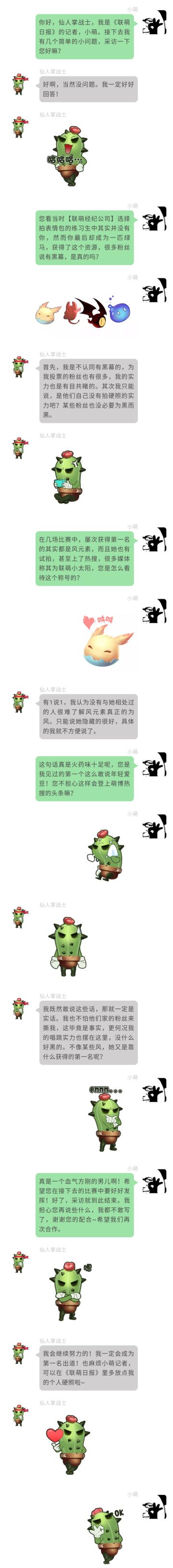 【联萌情报】万万没想到，仙人掌战士靠表情包出道了？