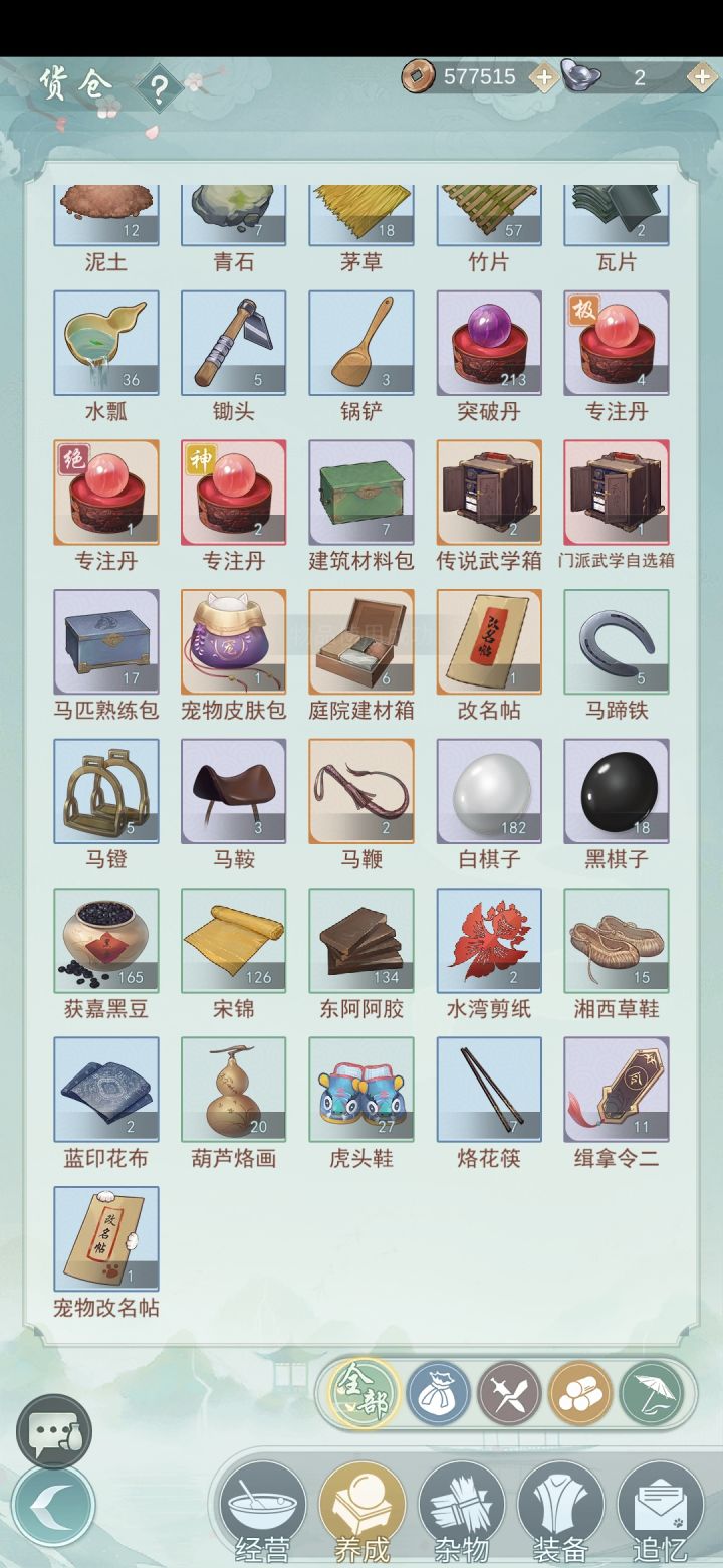11个2级通缉令截图