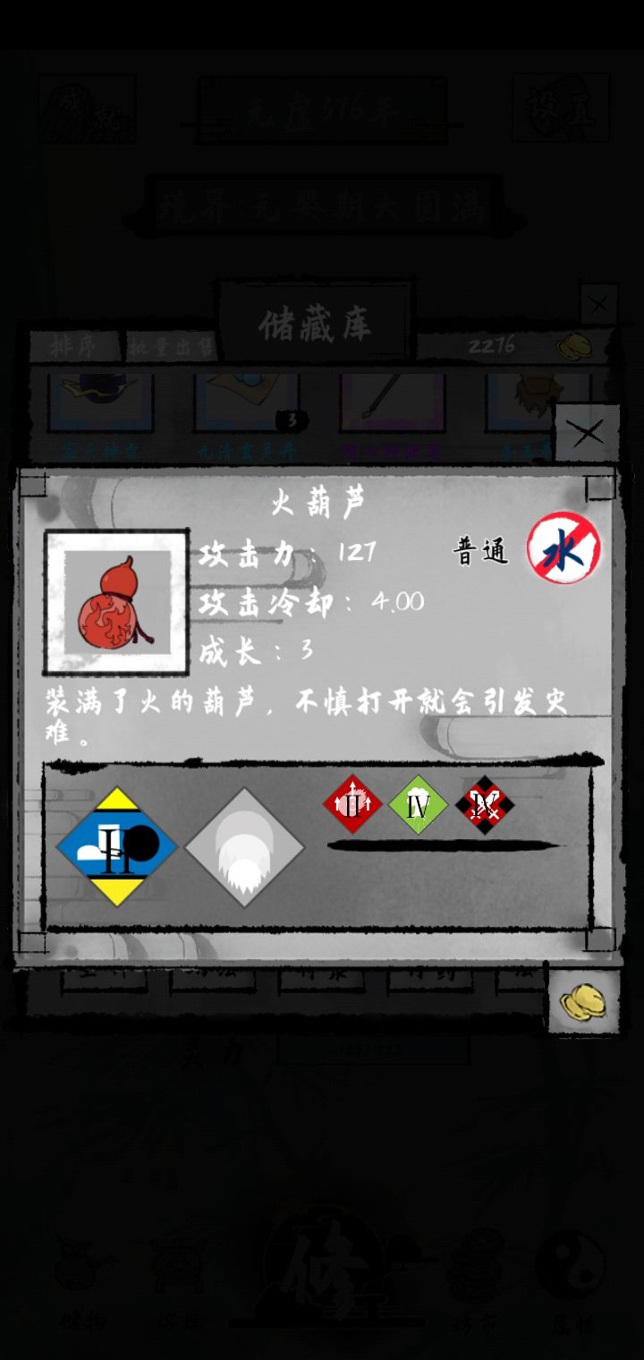 水属性火葫芦?截图