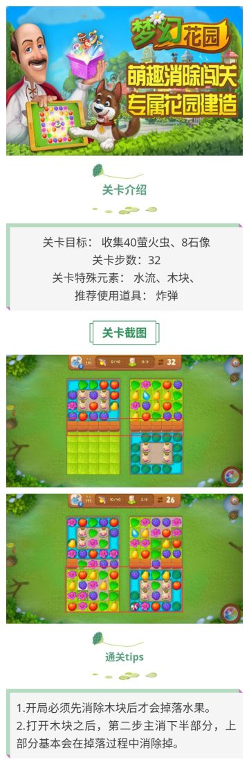 《梦幻花园》191关攻略
