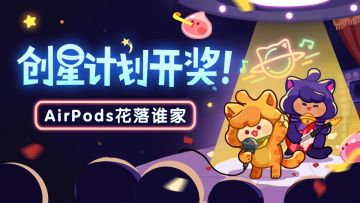 宇宙创星计划开奖+新春壁纸