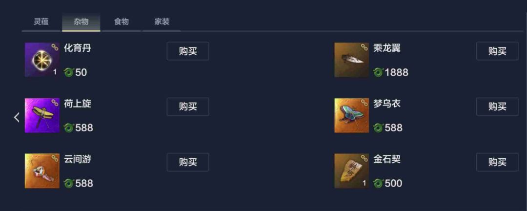 妄想山海乘龙翼是干嘛的截图