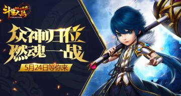 独家斗罗情报！《斗罗大陆神界传说2》确认24日上线