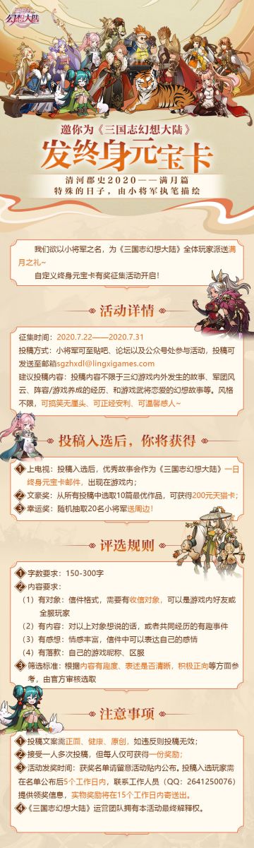 【幻想茶会】邀你执笔，以小将军之名共庆《三幻》满月