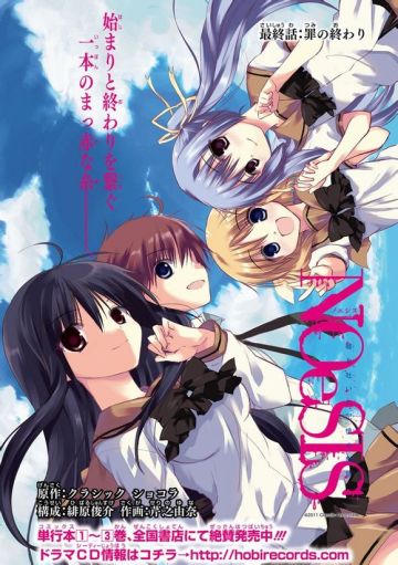 「NOeSIS漫画」第二十四章_罪之终焉