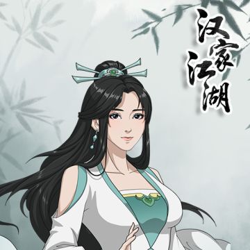 【汉家江湖】在线更新及1.2.3版本内测招募20190418