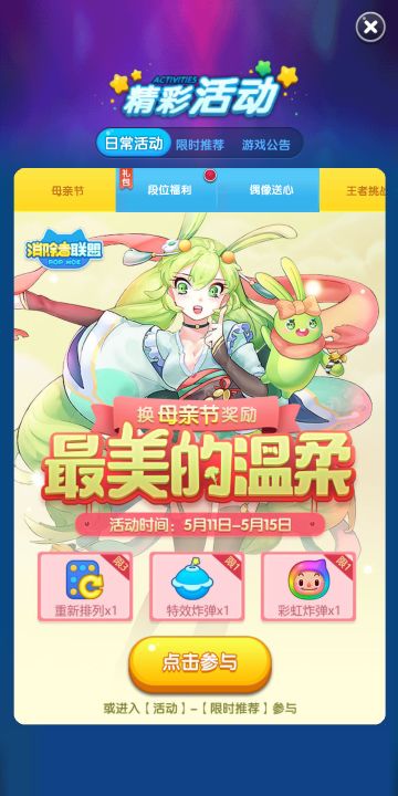 【活动】最美的温柔，母亲节活动开始啦！