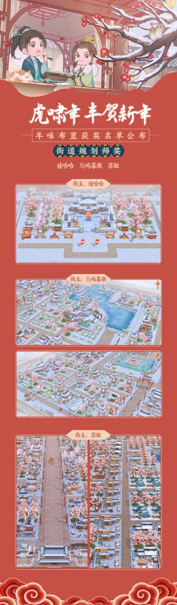 【橘势稳定】虎啸年丰，年味布置获奖名单公布！