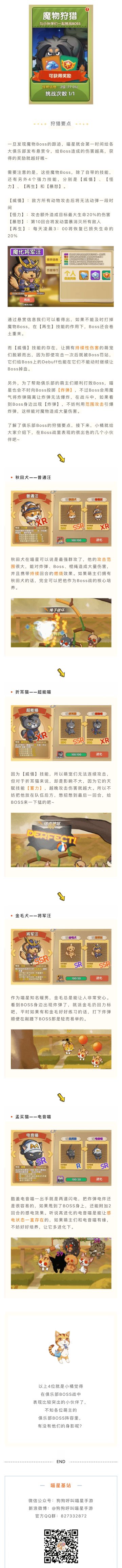 俱乐部BOSS战中的四大亮眼萌宠