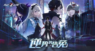 新篇章预告 | 繁灯焰火的都市，化为巨兽生财致富之地——