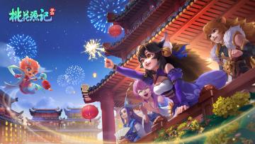 有奖互动丨《桃花源记》分享兔年展望送周边奖励！