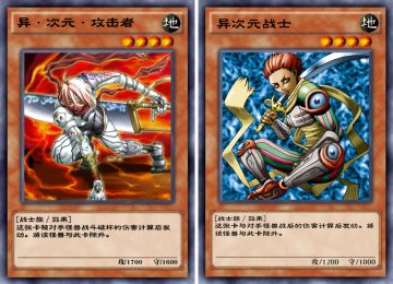 单卡推荐丨异·次元·攻击者