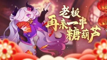 更新前瞻|「新春之夜」人物情报——佛拉丝