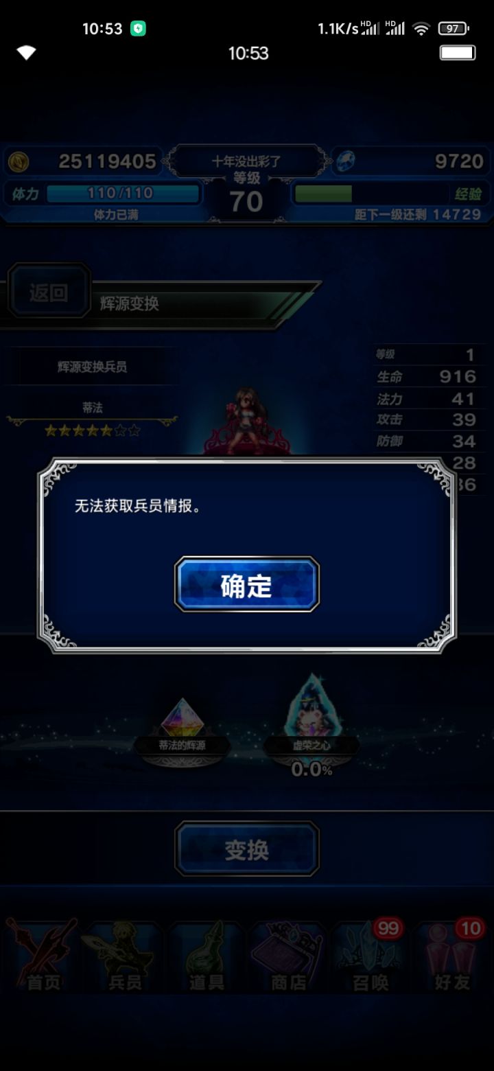 所以现在七星怎么升？不能变换石头怎么上七星？截图