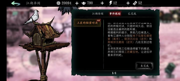 这个任务为什么完成不了截图