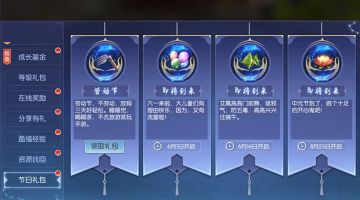 【图文攻略】节日礼包这么多好礼，你领取了么