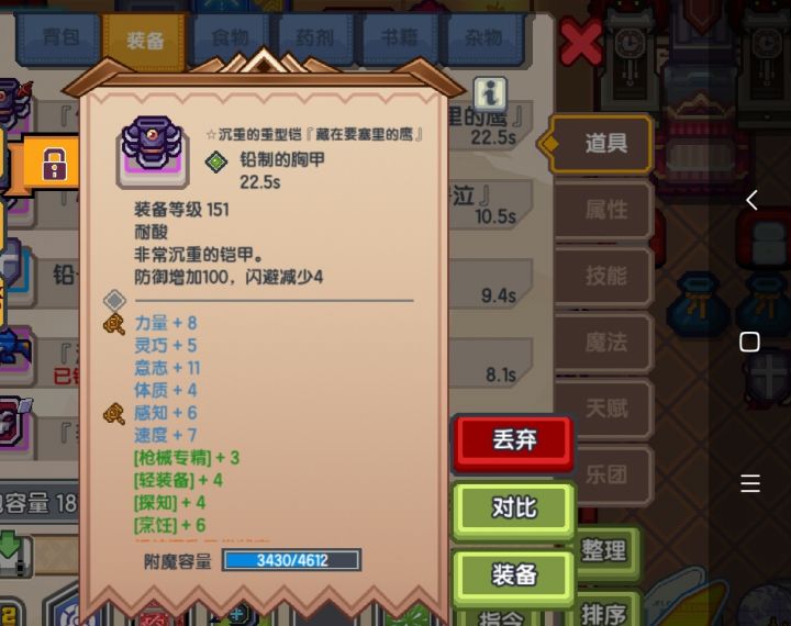 这件装备还能抢救一下吗?截图