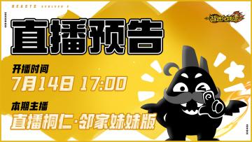 什么？！本周五直播间惊现女桐仁！