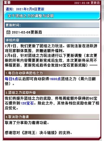 《游戏王：决斗链接》 【团结之力更新公告】