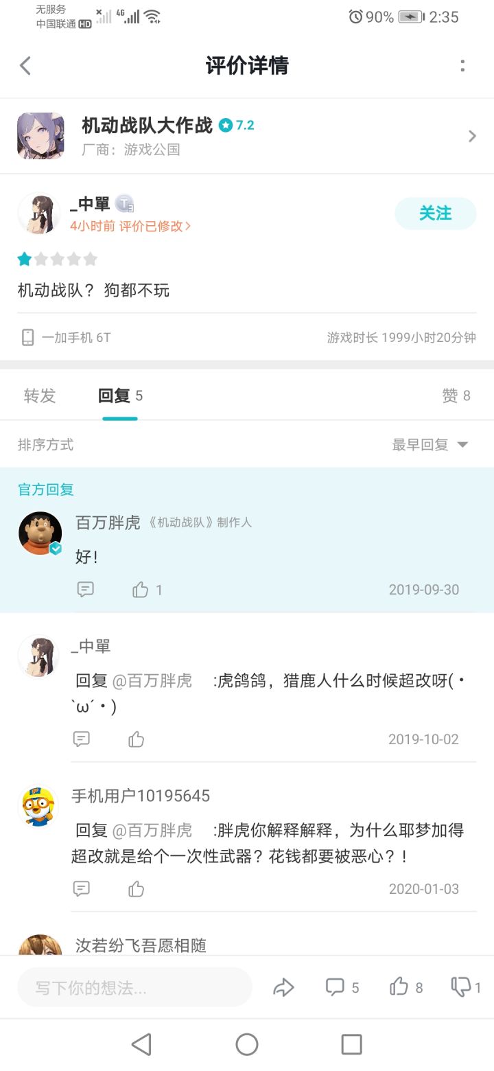 这才叫虎言虎语截图