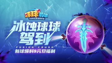 新球爆料 | 给减速附带超强增伤，新赛季人气主C非它莫属！