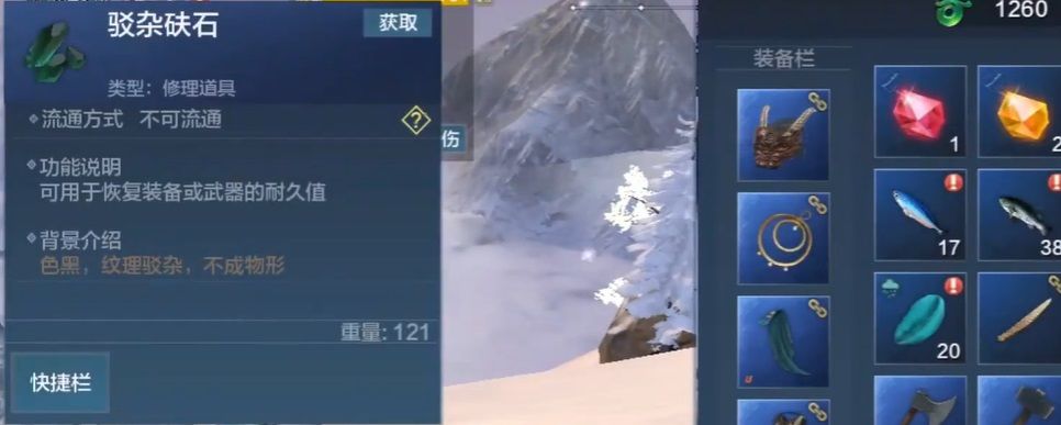 妄想山海驳杂砆石怎么合成截图