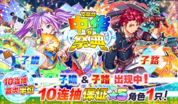 【扭蛋】艾丽丝中华・祭典——子瞻&子路