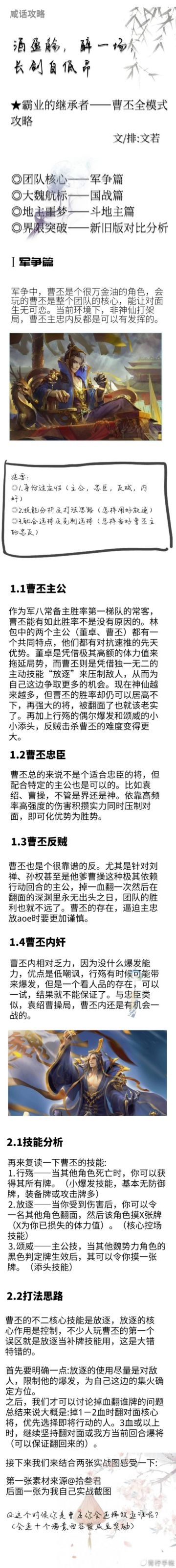 【咸话攻略】曹丕全模式攻略