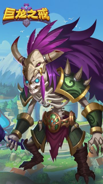 《巨龙之戒》亡灵游侠骷髅冥王