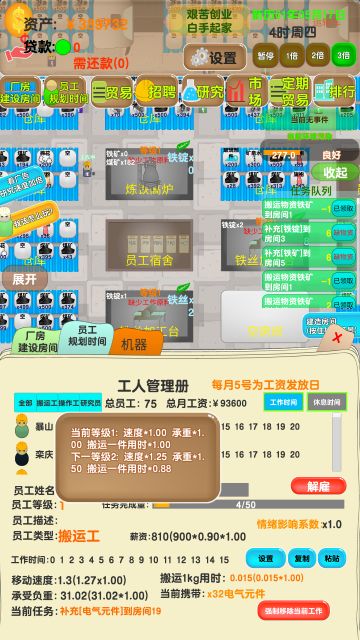 版本0.1.5007发布 2019/5/2 等级系统 员工升级与设备升级