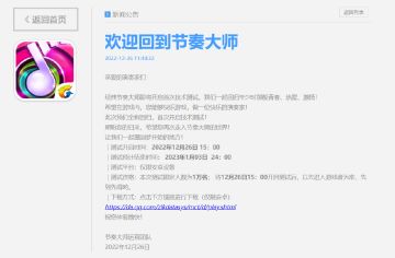 不用打扫祠堂了，《节奏大师》12月26日15:00开启了测试