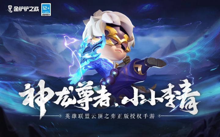 小小英雄介绍：神龙尊者 小小李青截图