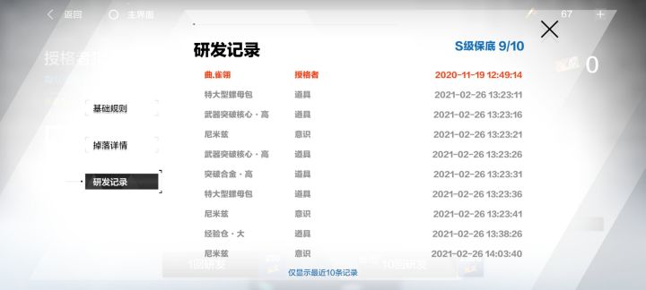 保底离谱,歪更离谱截图