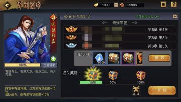 《三国战纪》合理规划 齐心共赢