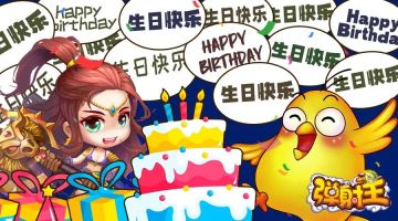 【贺图集锦】8岁生日倒计时，一起来庆生！